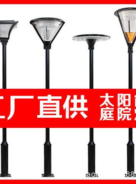 厂家供应太阳能庭灯区 太LED50385庭院灯小路灯 太阳院能景观灯阳