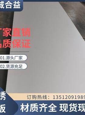 信诚合益现货不锈钢板316不锈钢板310S耐高温不锈钢1板36TiL薄板