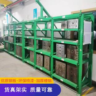 重五型抽屉式注ZGG塑模具货架开放置槽半钢仓储模具架深圳东金莞