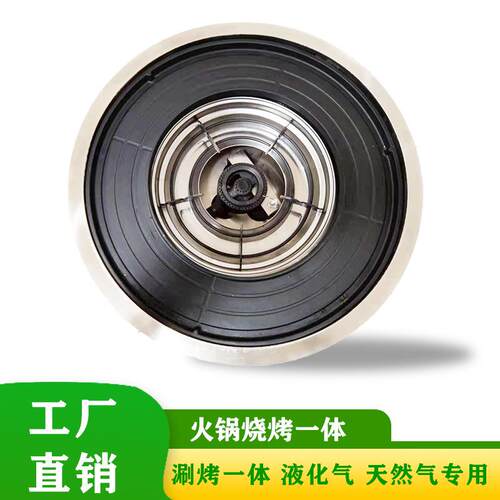 NNF7677M650I烧天烤火锅两用涮体一锅烧然气液化气商用铝制烤盘双