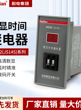 JS14S数显时间继电器NDS2通用AC380V AC220 99M
