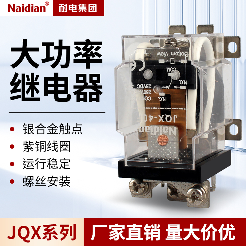 JQX-40F继电器JQX-60F型JQX-58F