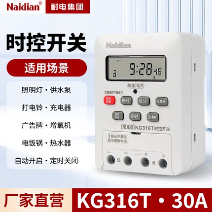大功率时控开关广告牌路灯增氧机水泵全自动循环控制定时器KG316T
