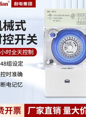 机械式定时器SUL181H时间开关广告路灯烤箱时控开关Naidian耐电