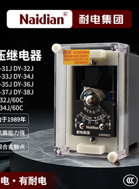DY-32J电压继电器DY-33J/DY-34J/DY-35J/DY-36J/DY-37J/DY-38J