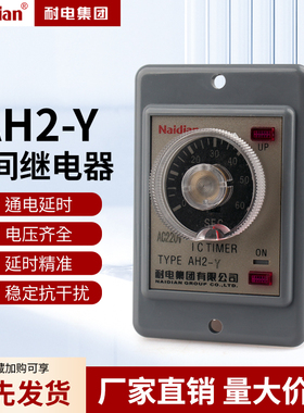 AH2-Y时间继电器220V通电延时AH2-Y2指针型380V 24V 8脚控制器10S