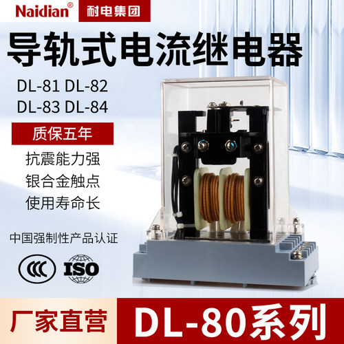 DL-81电流继电器DL-82/83/84