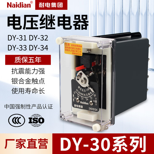 DY-31电压继电器DY-32/DY-33/DY-34/DY-35/DY-36/DY-37/DY-38