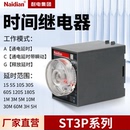 ST3P时间继电器电子式 通电延时带瞬动释放延时NDS15系列耐电厂家