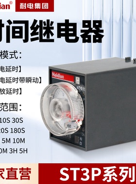 ST3P时间继电器电子式通电延时带瞬动释放延时NDS15系列耐电厂家