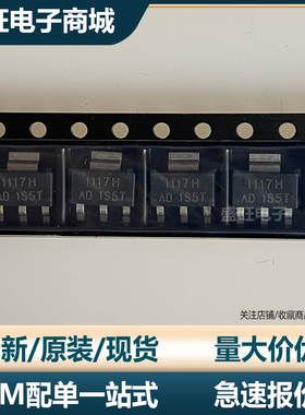 全新原装AH1117CLTRAD SOT223 丝印1117H BELLING/上海贝岭芯片