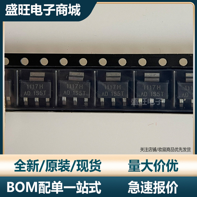 全新原装AH1117CLTRAD SOT223 丝印1117H BELLING/上海贝岭芯片