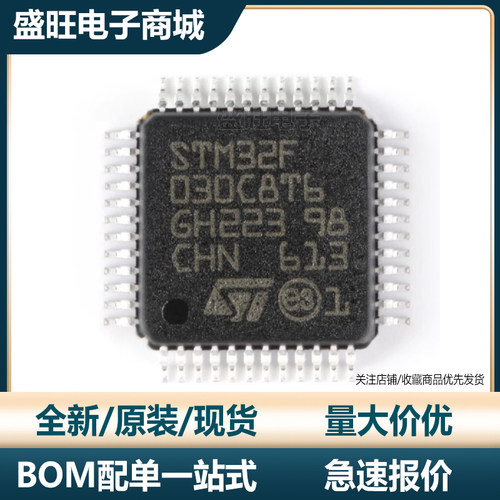 原装正品STM32F030C8T6 LQFP-48 ARM Cortex-M0 32位微控制器-MCU