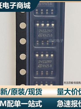 全新进口原装 M24512-RMN6TP SOP8 丝印24512RP  ST  EEPROM芯片