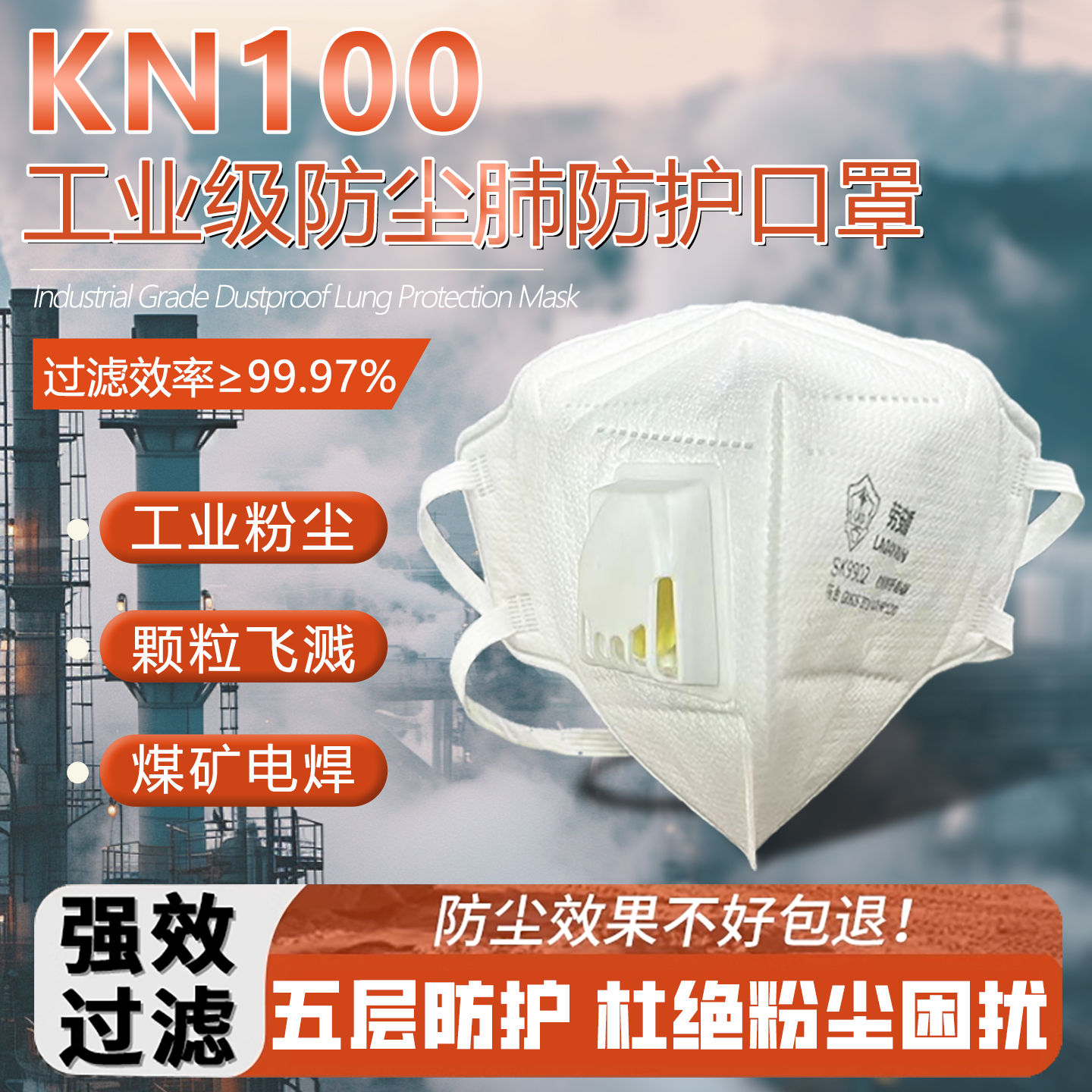kn100防尘口罩重度粉尘烟劳安盾