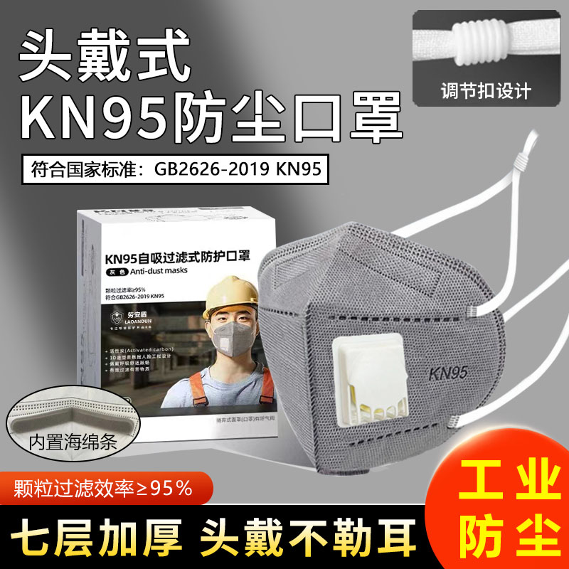 劳安盾kn95口罩专业防粉尘肺