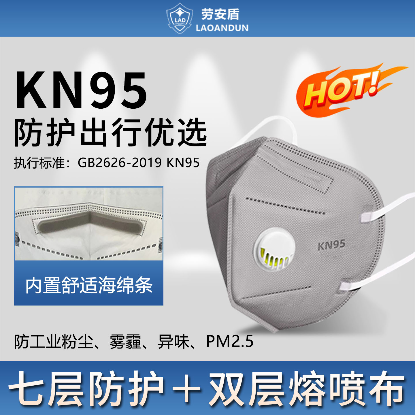 劳安盾kn95口罩专业防粉尘肺