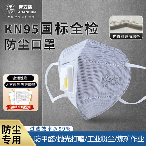 KN95防尘口罩防粉尘防甲醛