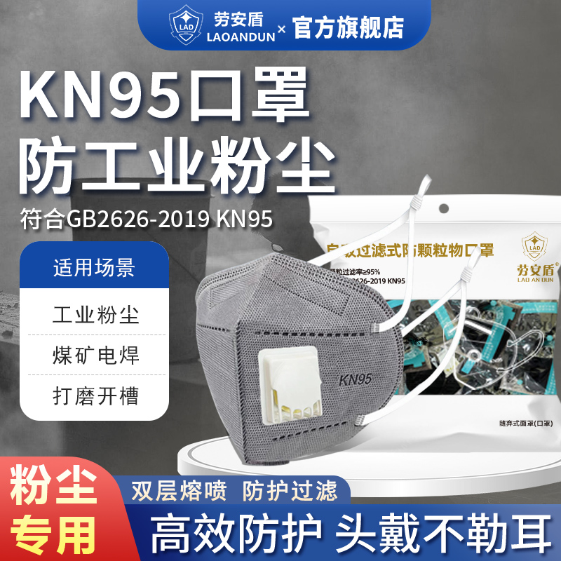 KN95防尘口罩防粉尘防甲醛