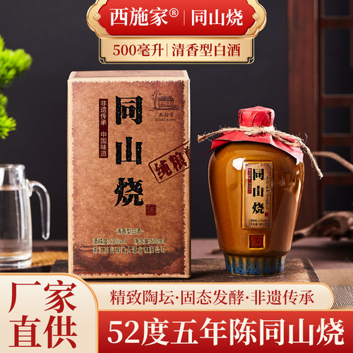 诸暨同山烧52度清香型白酒礼盒装
