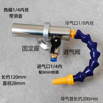 不锈钢涡流管涡轮制冷器空气冷却螺旋蜗流制热恶魔急冻管