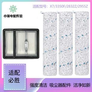 适配Bissell必胜四代洗地机配件X7 2955Z滚刷过滤网芯 3350 F2832