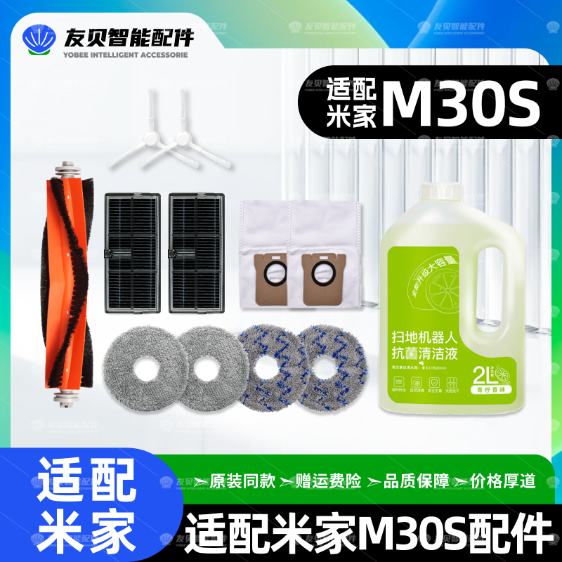 适配米家M30S小米扫地机器人配件主边刷尘袋滤网拖抹布清洁液耗材