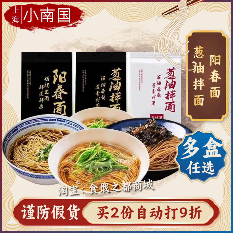 上海小南国哈欢喜葱油拌面阳春面