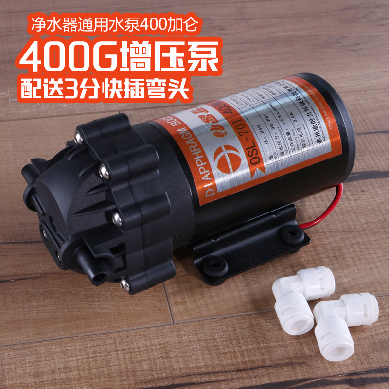 热销400G增压水泵家用400加仑净水器RO纯水机自吸泵电机通用配件2