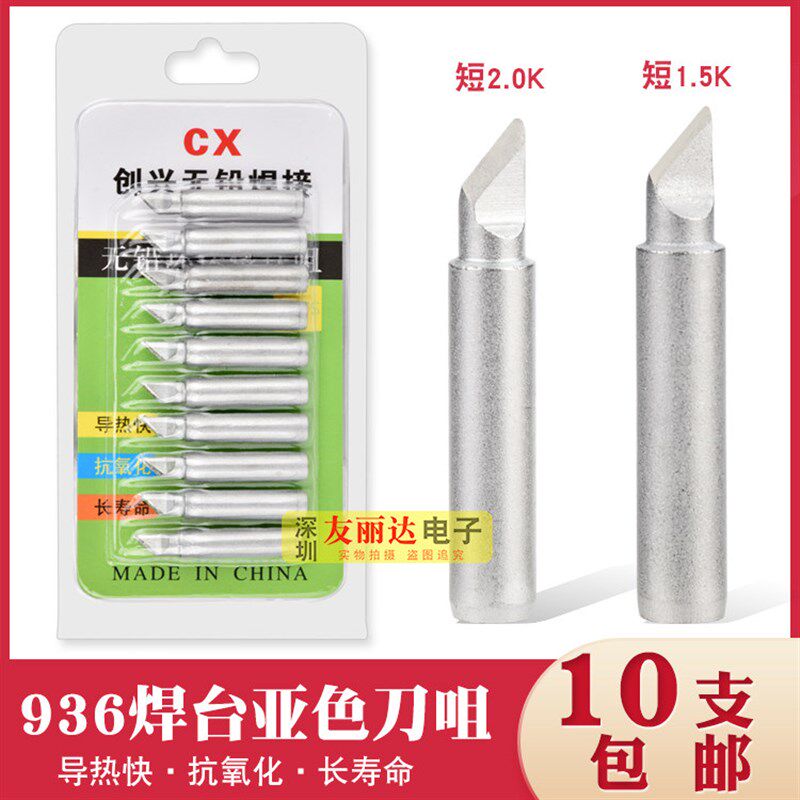 热销亚色900M-T-短1.5K短薄刀口恒温烙铁头936 937 938 942焊台烙