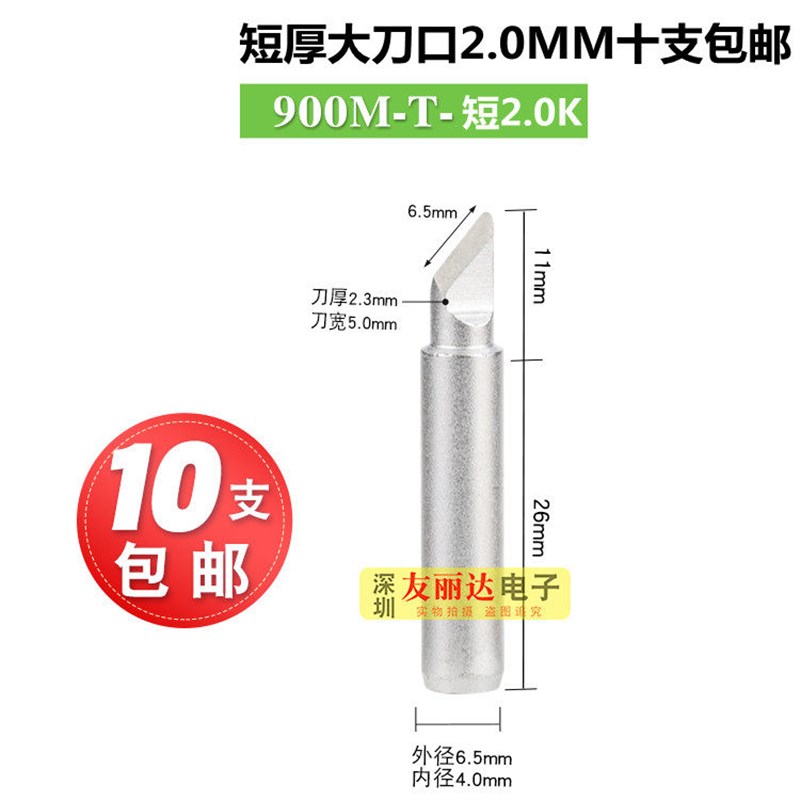 热销亚色900M-T-短K短刀口恒温烙铁头936 937 938 942 936A焊台烙