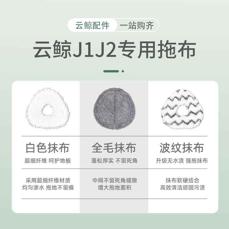 热销配云鲸扫地机器人配件J1/J2抹拖布边刷滤网尘盒清水箱清洁剂