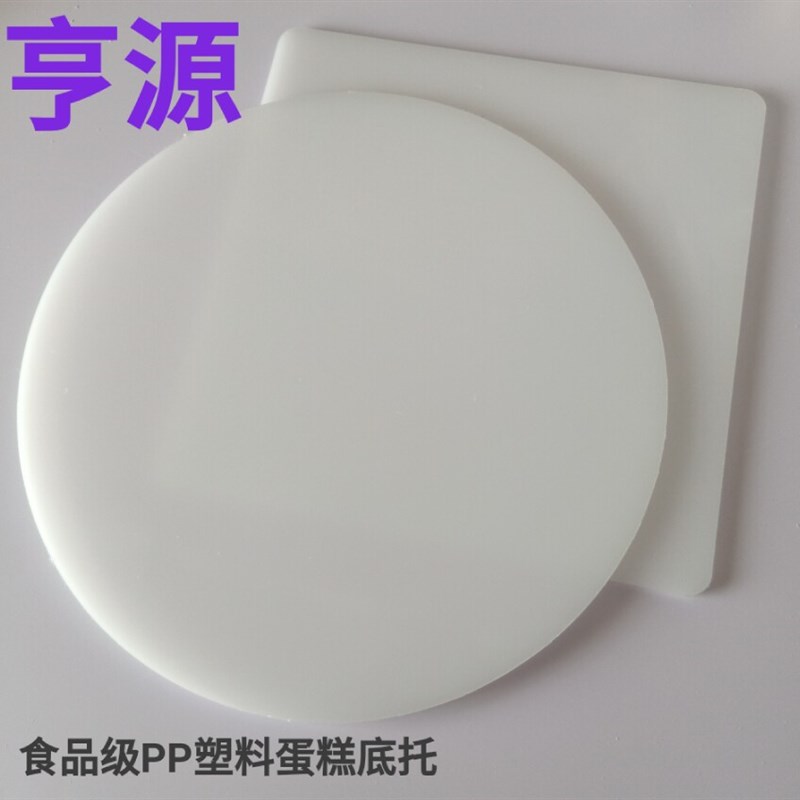 热销巨型超大圆形蛋糕底托 烘焙培翻糖塑料垫板 方形PP裱花胚托盘