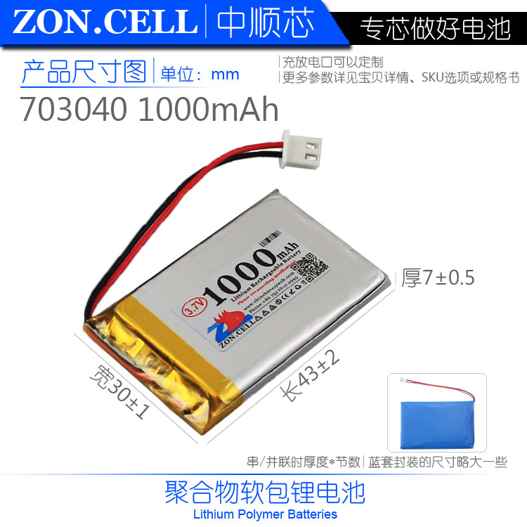 热销703040佳明码表便携设备仪器玩具音箱聚合物电池3.7V7.4V 100