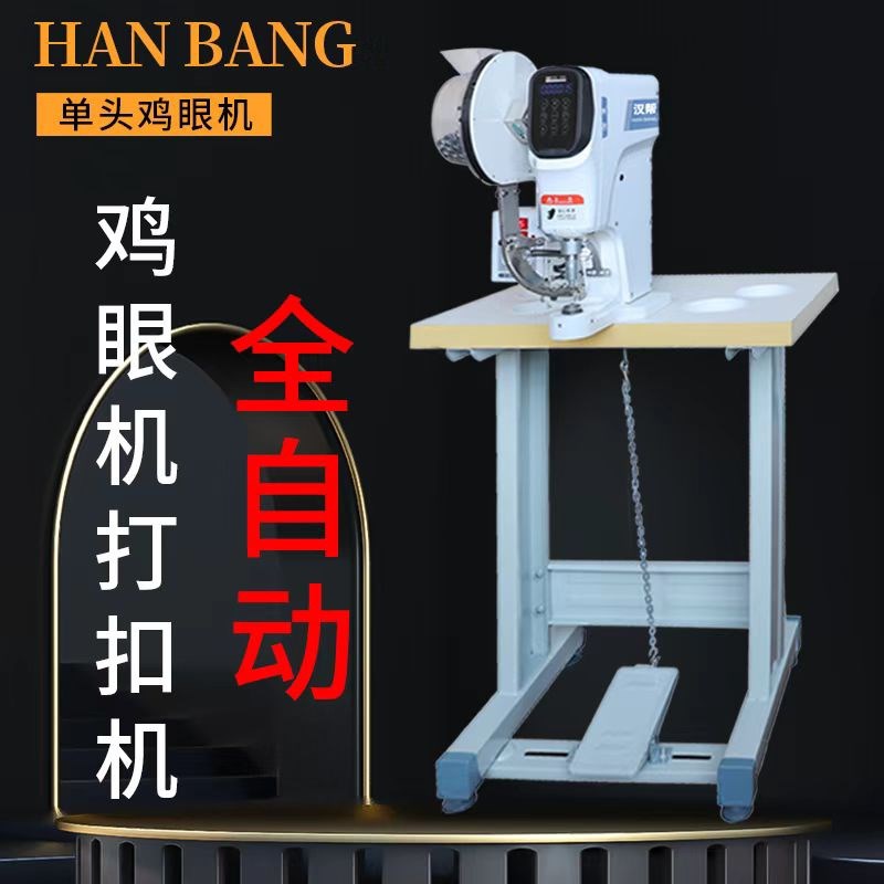 热销全自动气眼打扣机鸡眼篷布浴帘箱包帆布钉扣机