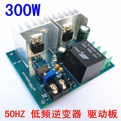 热销50HZ低频逆变器工频变压器驱动电路板 12V直流变交流220V逆变