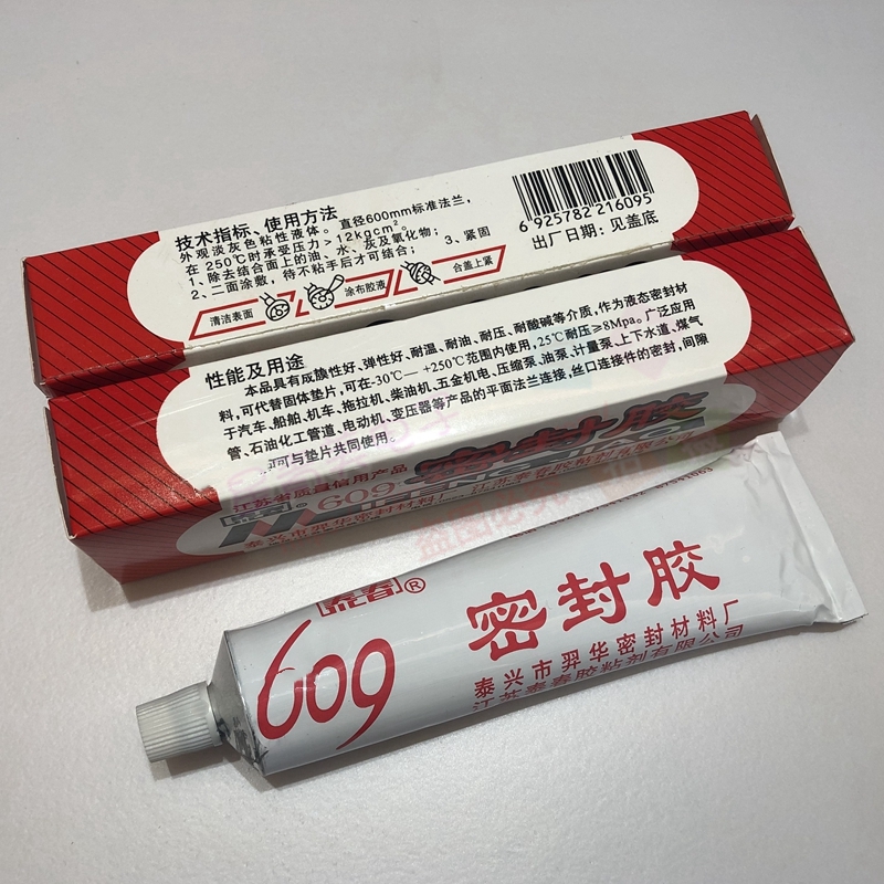 热销泰春牌609密封胶机械法兰平面密封液体垫片胶水耐油耐高温90g