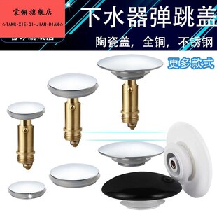 热销铜不锈钢下水器弹跳盖子配件弹簧替换芯popup按压式 方盖大小
