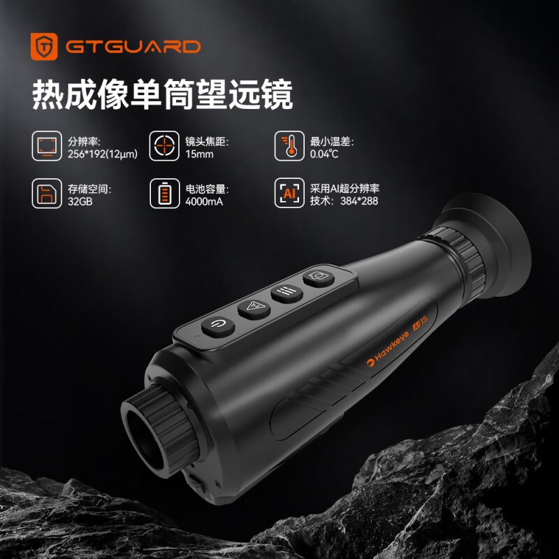 热销智能热成像仪野外探野红外线高精度热像仪户外热搜救援单筒夜