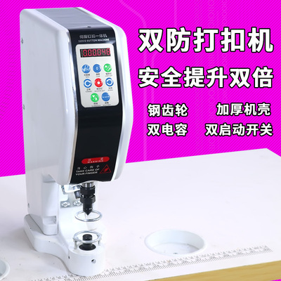 热销双防打手818全自动打扣机器电动大白扣钉扣机四合扣气眼安装