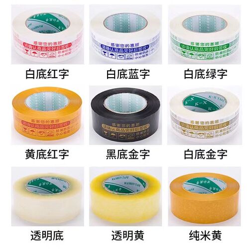 热销透明大卷封箱胶带快递打包胶带纸 整箱高粘性封箱带封口胶布
