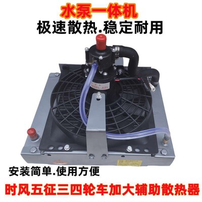 热销适用五征时风农用车三四轮车电子散热器辅助水箱12V24VY改装