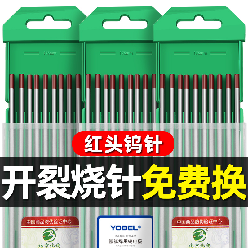 热销氩弧焊钨针氩弧焊焊针红头钨针不锈钢直流焊机钍北钨电极WT20