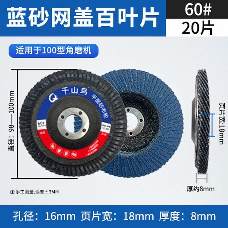 热销百叶片抛光轮角磨机砂布砂轮磨光机不锈钢木工木头打磨头百叶