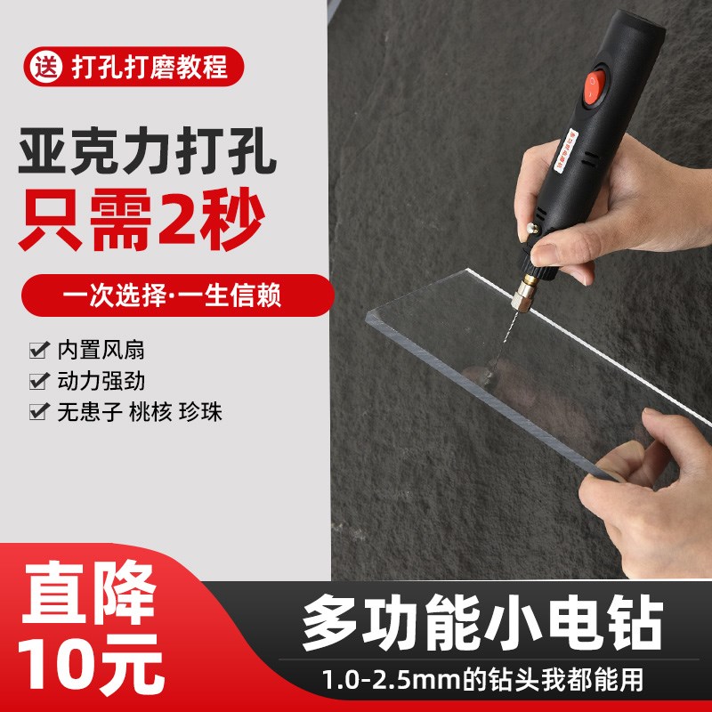 热销家用迷你小电钻手工无患子核桃玉石珍珠滴胶打孔神器电磨手持