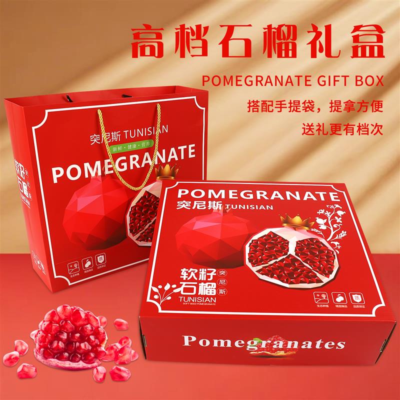 热销哑膜8-10斤8个装突尼斯软籽石榴包装盒水果礼品盒彩纸箱手提