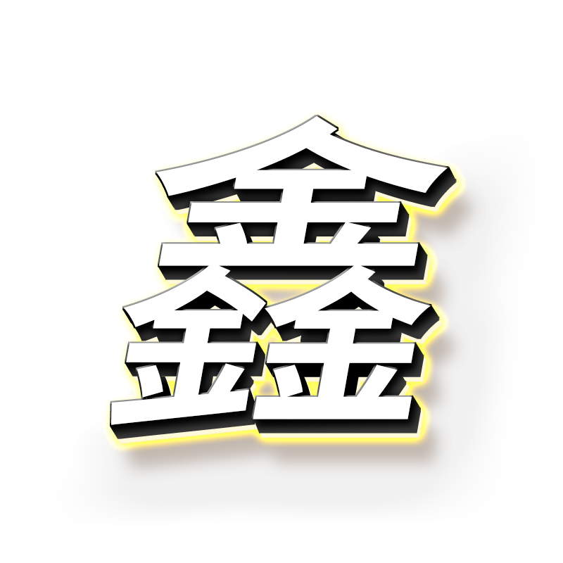 热销迷你发光字logo公司门头招牌pvc字定做亚克力广告牌定制灯箱