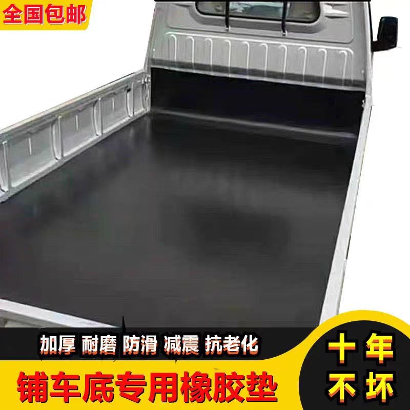 热销胶皮垫铺车底橡胶垫小货车橡胶板橡胶皮输送带耐油胶皮铺车厢