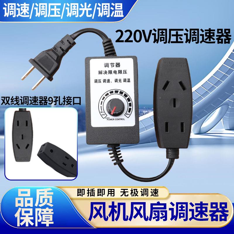 热销家用220V鼓风机调速器角磨机排风扇落地扇抛光机无级变速电子