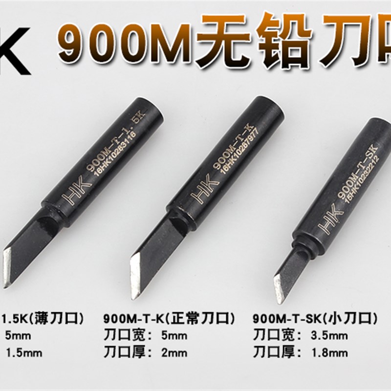 热销936恒温焊台烙铁头刀型焊咀HK-900M-T-K大K刀头刀口黑金钢黑